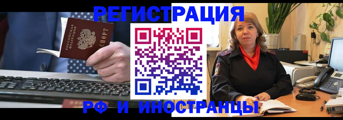 временная регистрация 2025 в Татарске