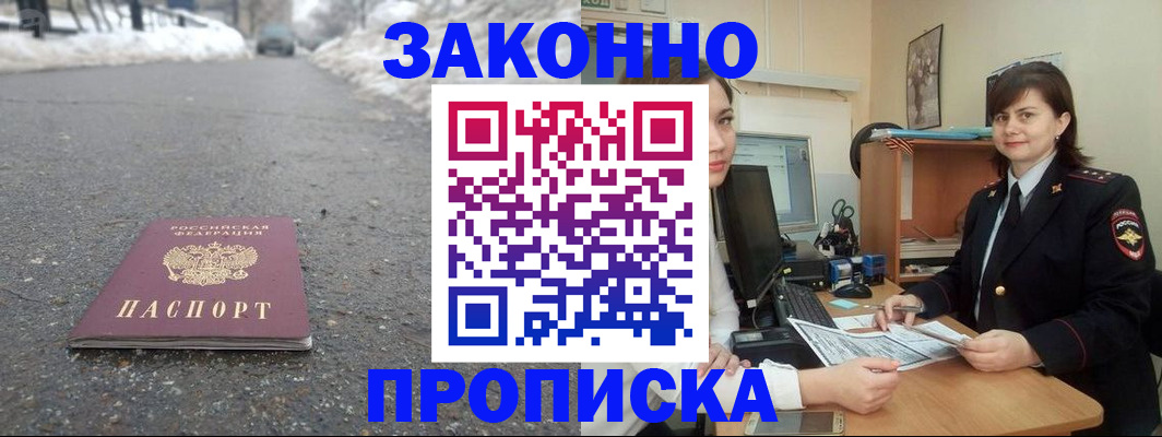 прописка для кредита в Татарске