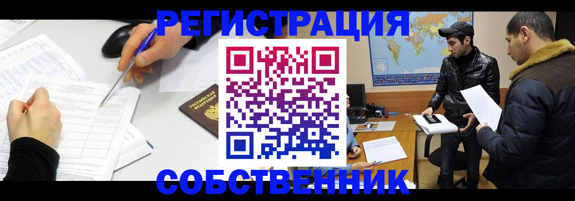 временная регистрация для всех в Татарске