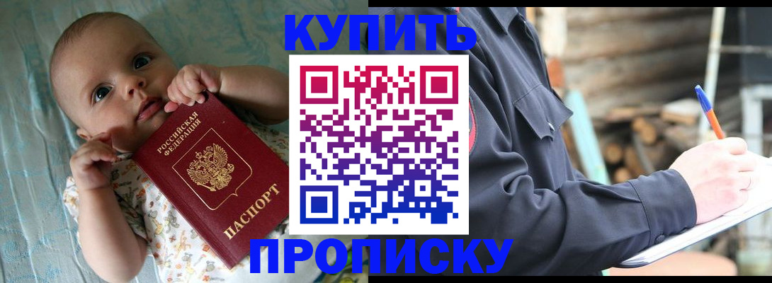 прописка поиск в Татарске