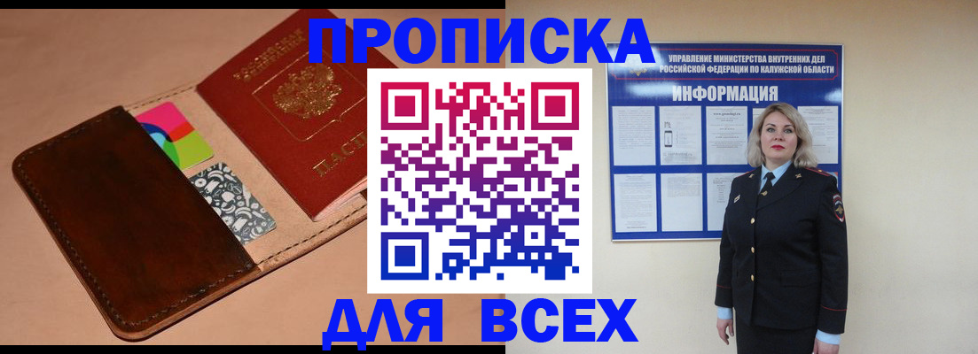 временная регистрация для школы в Татарске