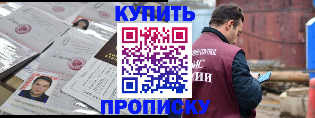 временная регистрация для всех в Татарске