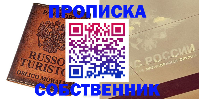 прописка регистрация в Татарске