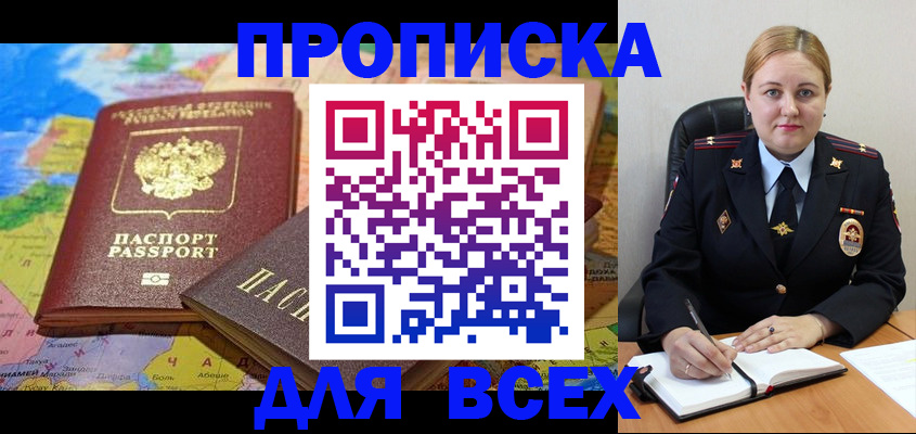 купить прописку в Татарске