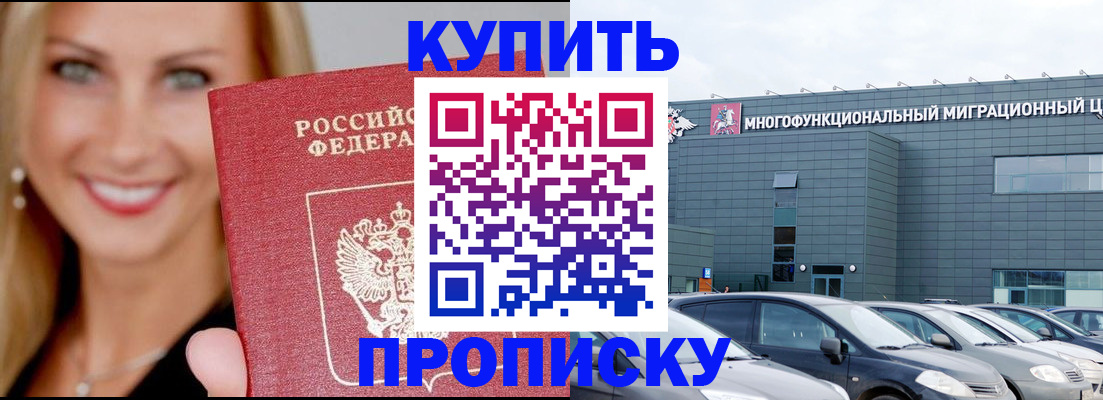 прописка поиск в Татарске